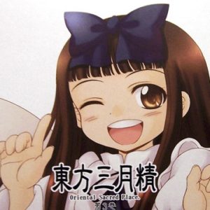 『スターサファイア』（東方Project）の動画を楽しもう！