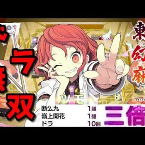 『東方幻想麻雀』（東方Project）の動画を楽しもう！