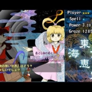 『東方海恵堂』（東方Project）の動画を楽しもう！