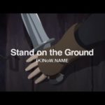 『灰と幻想のグリムガル』【挿入歌】（Stand on the Ground）の動画を楽しもう！