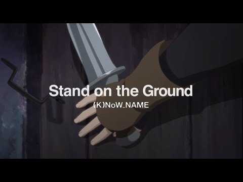 『灰と幻想のグリムガル』【挿入歌】（Stand on the Ground）の動画を楽しもう！