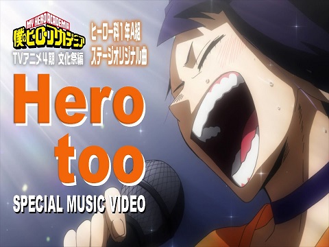 『僕のヒーローアカデミア（第4期）』【挿入歌】（Hero too）の動画を楽しもう！