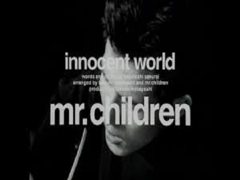 『innocent world』（Mr.Children）の動画を楽しもう！