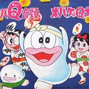 『オバケのQ太郎（第1作）』【OP】（オバQ音頭）の動画を楽しもう！