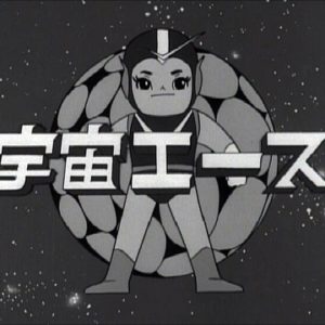 『宇宙エース』【OP】（星の炎に）の動画を楽しもう！