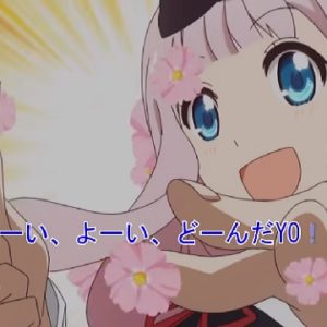 『かぐや様は告らせたい』【挿入歌】（チカっとチカ千花っ♡）の動画を楽しもう！