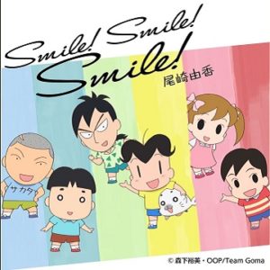 『少年アシベ GO! GO! ゴマちゃん（第4期）』【OP】（Smile! Smile! Smile!）の動画を楽しもう！