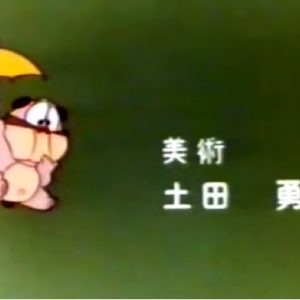 『さるとびエッちゃん』【ED】（エッちゃんが好きや）の動画を楽しもう！