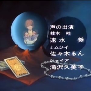 『超時空世紀オーガス』【ED】（心はジプシー）の動画を楽しもう！