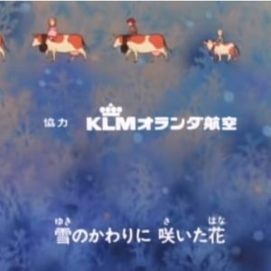『アルプス物語 わたしのアンネット』【ED】（エーデルワイスの白い花）の動画を楽しもう！