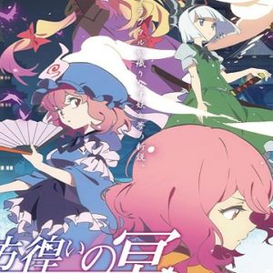 『彷徨いの冥』（東方Project）の動画を楽しもう！