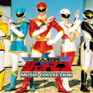 『鳥人戦隊ジェットマン』【挿入歌】（ジェットガルーダ鳥のロボ）の動画を楽しもう！