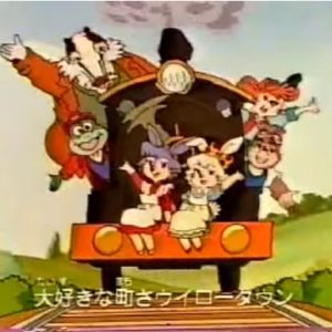 『楽しいウイロータウン』【OP】（夢にこんにちは～ウイロータウン物語～）の動画を楽しもう！