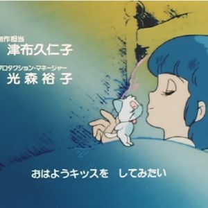 『魔法の天使クリィミーマミ』【ED】（パジャマのままで）の動画を楽しもう！