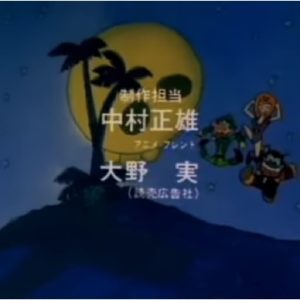 『イタダキマン』【ED】（どびびぃーんセレナーデ）の動画を楽しもう！