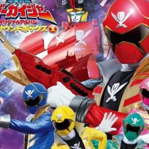 『海賊戦隊ゴーカイジャー』【挿入歌】（海賊合体! ゴーカイオー）の動画を楽しもう！