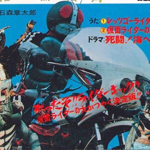 『仮面ライダー』【ED】（ロンリー仮面ライダー）の動画を楽しもう！