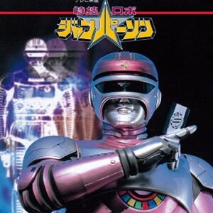 『特捜ロボ ジャンパーソン』【挿入歌】（お前がいるから～JP&ガンギブソン 友情のテーマ～）の動画を楽しもう！