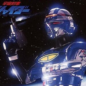 『宇宙刑事シャイダー』【挿入歌】（アニーにおまかせ）の動画を楽しもう！