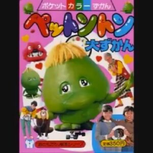 『ペットントン』【ED】（一度だけの魔法）の動画を楽しもう！