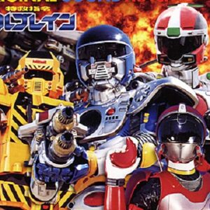 『特救指令ソルブレイン』【挿入歌】（プラス・アップ!）の動画を楽しもう！