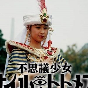 『不思議少女ナイルなトトメス』【OP】（元気あげるね）の動画を楽しもう！