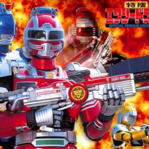 『特捜エクシードラフト』【挿入歌】（スクラム！エクシードラフト）の動画を楽しもう！