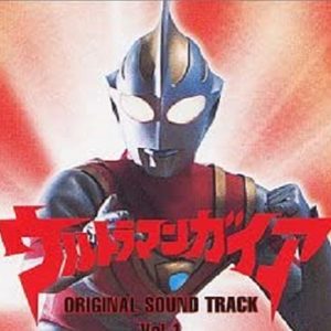 『ウルトラマンガイア』【挿入歌】（LOVE IS ALIVE）の動画を楽しもう！