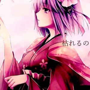 『竹ノ花』（東方Project）の動画を楽しもう！