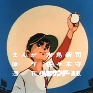 『男どアホウ甲子園』【OP】（男どアホウ!甲子園）の動画を楽しもう！