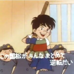 『国松さまのお通りだい』【ED】（逆転の応援歌）の動画を楽しもう！
