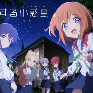 『恋する小惑星』【OP】（歩いていこう！）の動画を楽しもう！