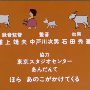 『アルプスの少女ハイジ』【ED】（まっててごらん）の動画を楽しもう！