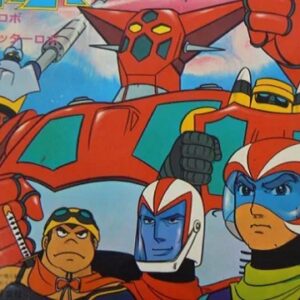 『ゲッターロボ（第1作）』【挿入歌】（戦いははてしなく）の動画を楽しもう！
