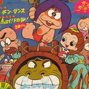 『ドカチン』【OP】（ドカチン・ダンス）の動画を楽しもう！
