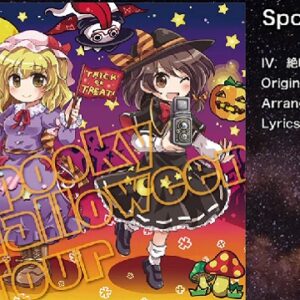 『絶叫絶唱祭儀』（東方Project）の動画を楽しもう！