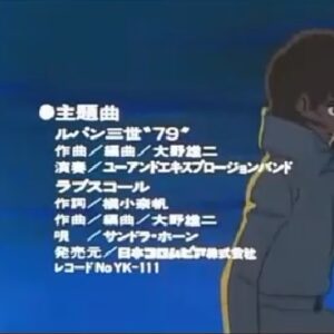 『ルパン三世 PART2』【ED】（ラヴ・スコール）の動画を楽しもう！