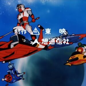 『SF西遊記スタージンガー』【OP】（スタージンガーの歌）の動画を楽しもう！