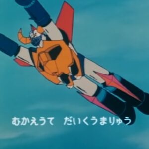 『大空魔竜ガイキング』【OP】（大空魔竜ガイキング）の動画を楽しもう！