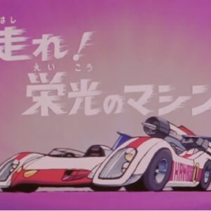 『マシンハヤブサ』【OP】（ダッシュ！マシンハヤブサ）の動画を楽しもう！