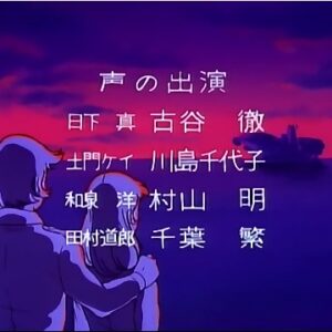 『宇宙空母ブルーノア』【ED】（夜間航海（ナイト・クルーズ））の動画を楽しもう！