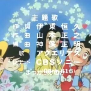 『まんが猿飛佐助』【OP】（さるとび参上）の動画を楽しもう！