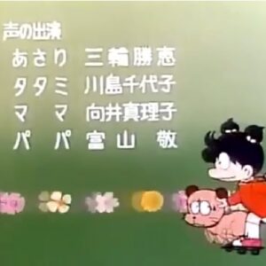 『あさりちゃん』【ED】（私は女の子）の動画を楽しもう！