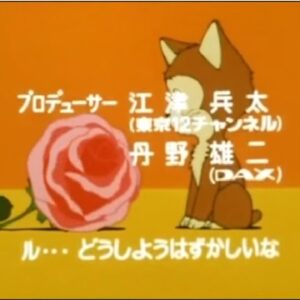 『さすらいの少女ネル』【OP】（神さまおしえて）の動画を楽しもう！