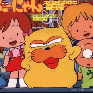 『オヨネコぶーにゃん』【ED】（ネコは言いたい）の動画を楽しもう！