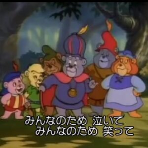『ガミー・ベアの冒険』【OP】（いくぞガミー・ベア）の動画を楽しもう！