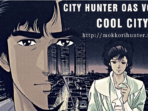 『シティーハンター』【挿入歌】（COOL CITY）の動画を楽しもう！