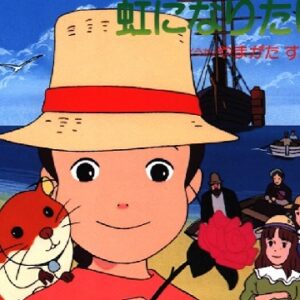 『南の虹のルーシー』【OP】（虹になりたい）の動画を楽しもう！