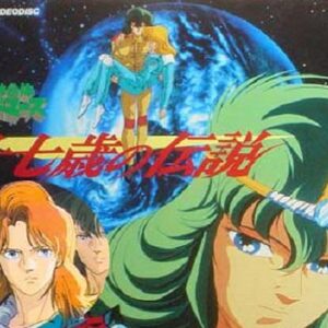 『六神合体ゴッドマーズ』【ED】（17才の伝説）の動画を楽しもう！