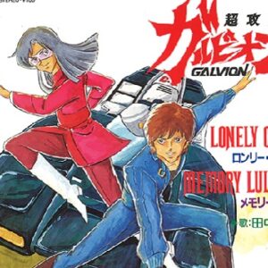 『超攻速ガルビオン』【挿入歌】（BE A HERO）の動画を楽しもう！